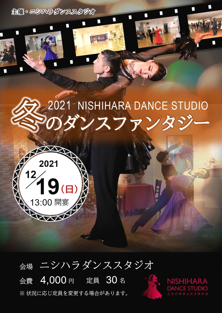 社交ダンス、札幌、ダンス教室、白石区、ボールルーム