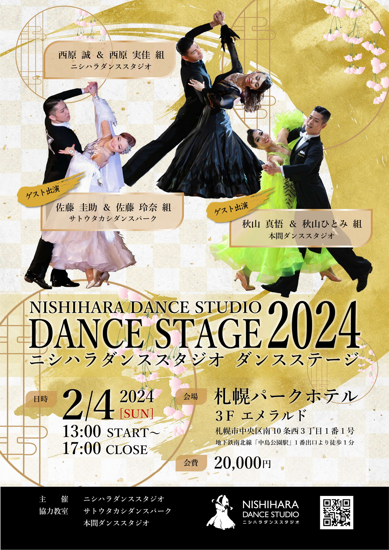 社交ダンス、札幌、ダンス教室、白石区、ボールルーム