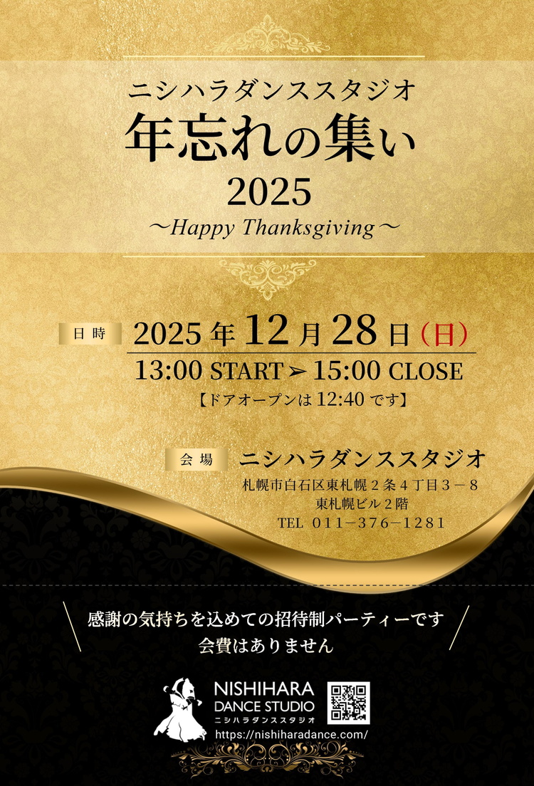 社交ダンス、札幌、ダンス教室、白石区、ボールルーム