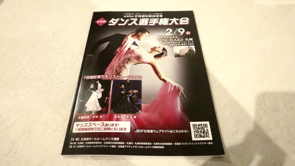 社交ダンス、札幌、ダンス教室、白石区、ボールルーム