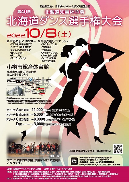 9月17日　10月に北海道ダンス選手権大会があります