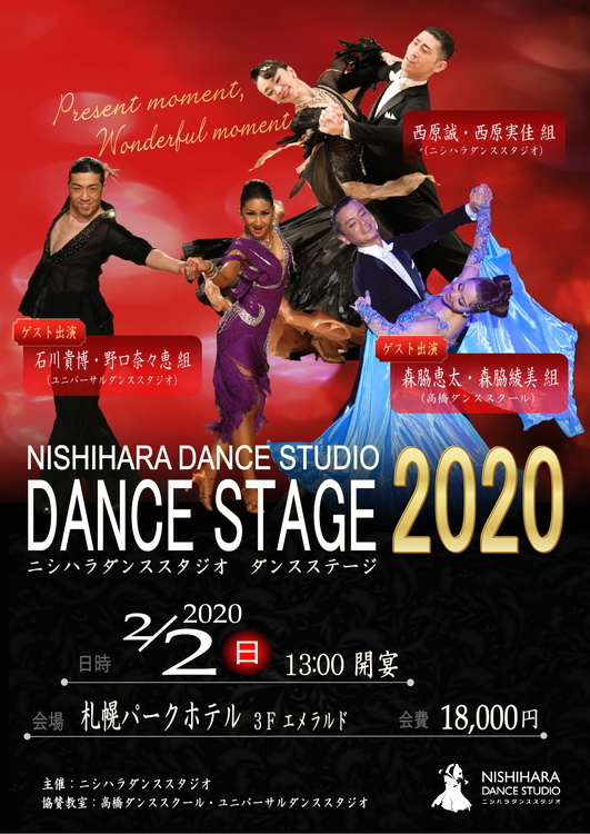 社交ダンス、札幌、ダンス教室、白石区、ボールルーム